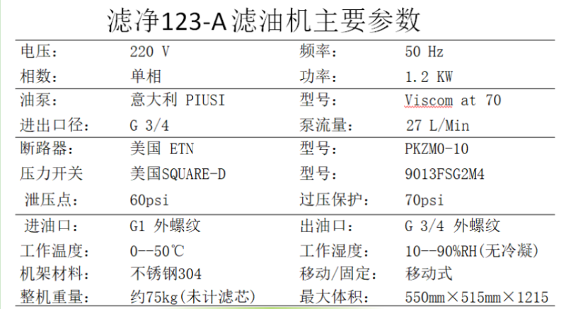 滤油机参数